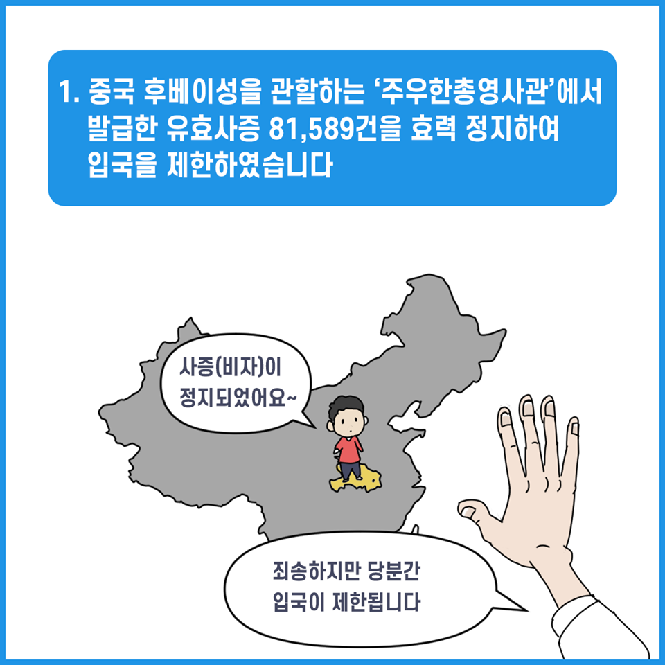 중국인입국금지국가 133개국? 실제 문서내용은.. | 인스티즈
