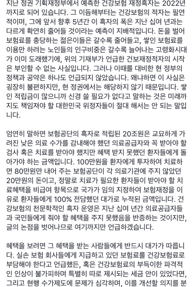 문재인 대통령의 의료정책에 반대하는 글 | 인스티즈