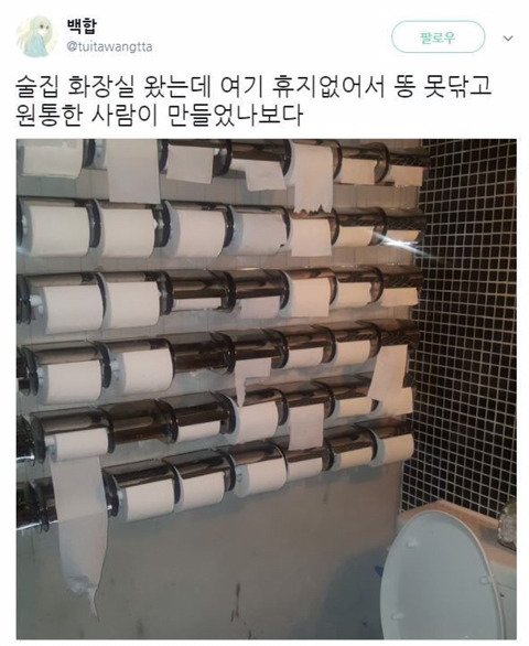 술집화장실 | 인스티즈