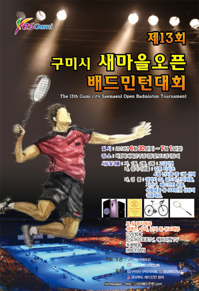 구미시배드민턴협회 이미지
