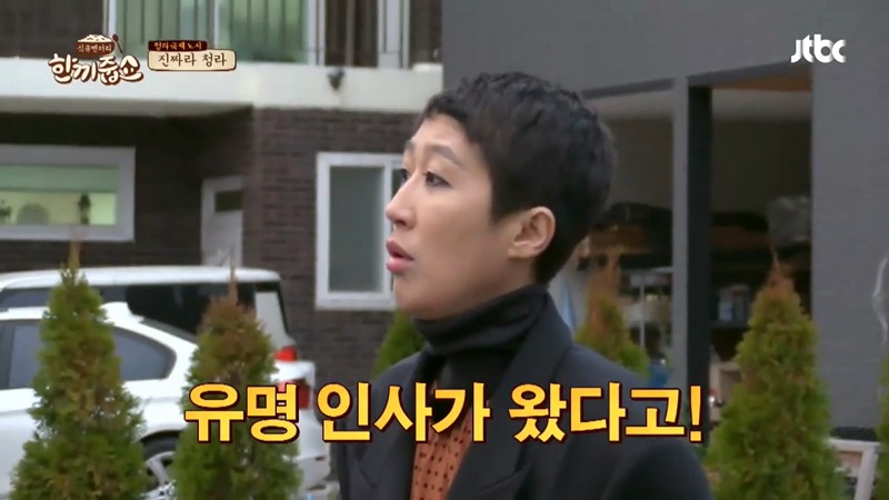 [한끼줍쇼] 게스트 홍진경인데 이준기 왔다고 맘카페에 소문남.jpg | 인스티즈
