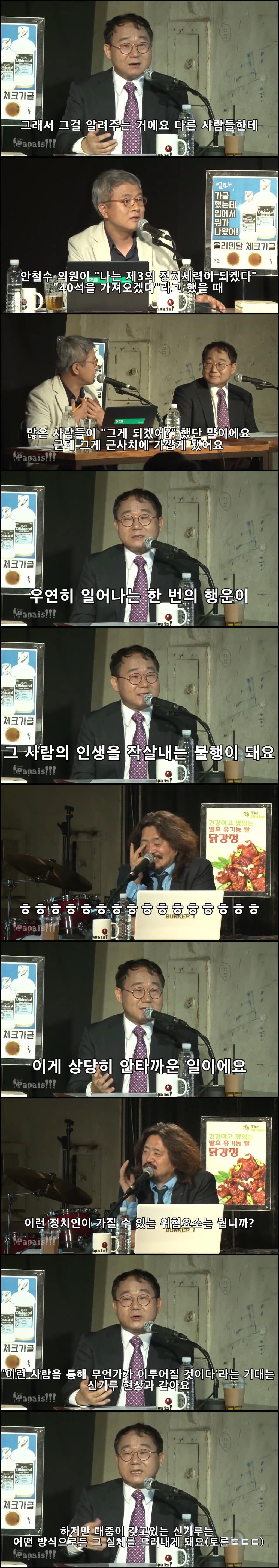 1년전 예언가 (안철수) | 인스티즈