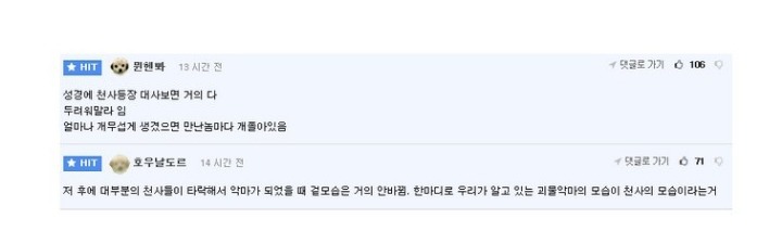 성경에서 묘사된 천사의 모습 | 인스티즈