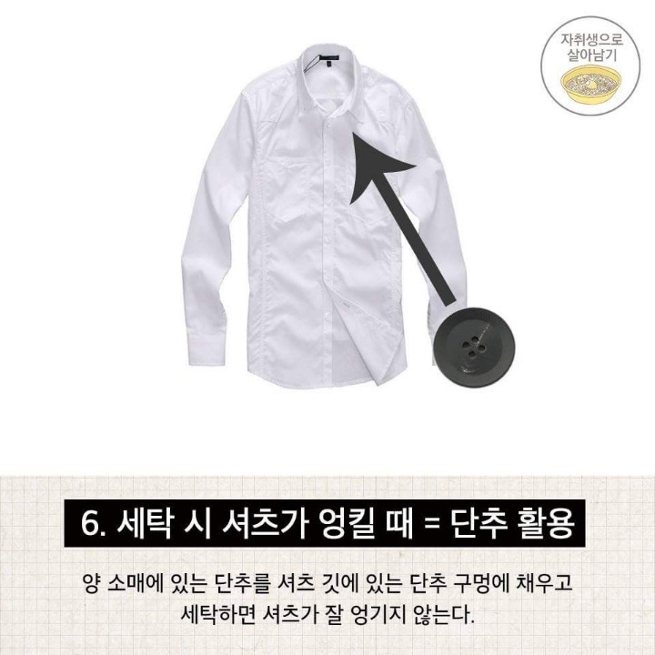 실생활에서 배우는 세탁법 | 인스티즈