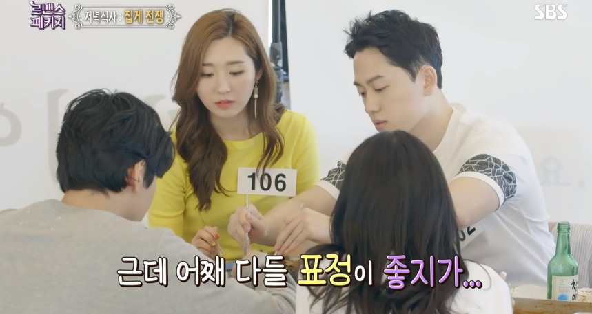 [로맨스패키지] 갈치 조사놓은(?) 102호 남 | 인스티즈