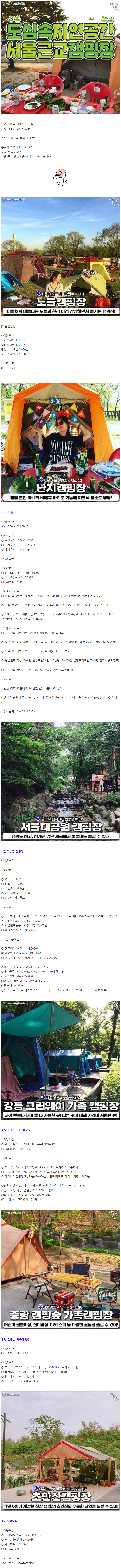 주말에 가볍게 떠나기 좋은 서울근교캠핑장 모음! | 인스티즈