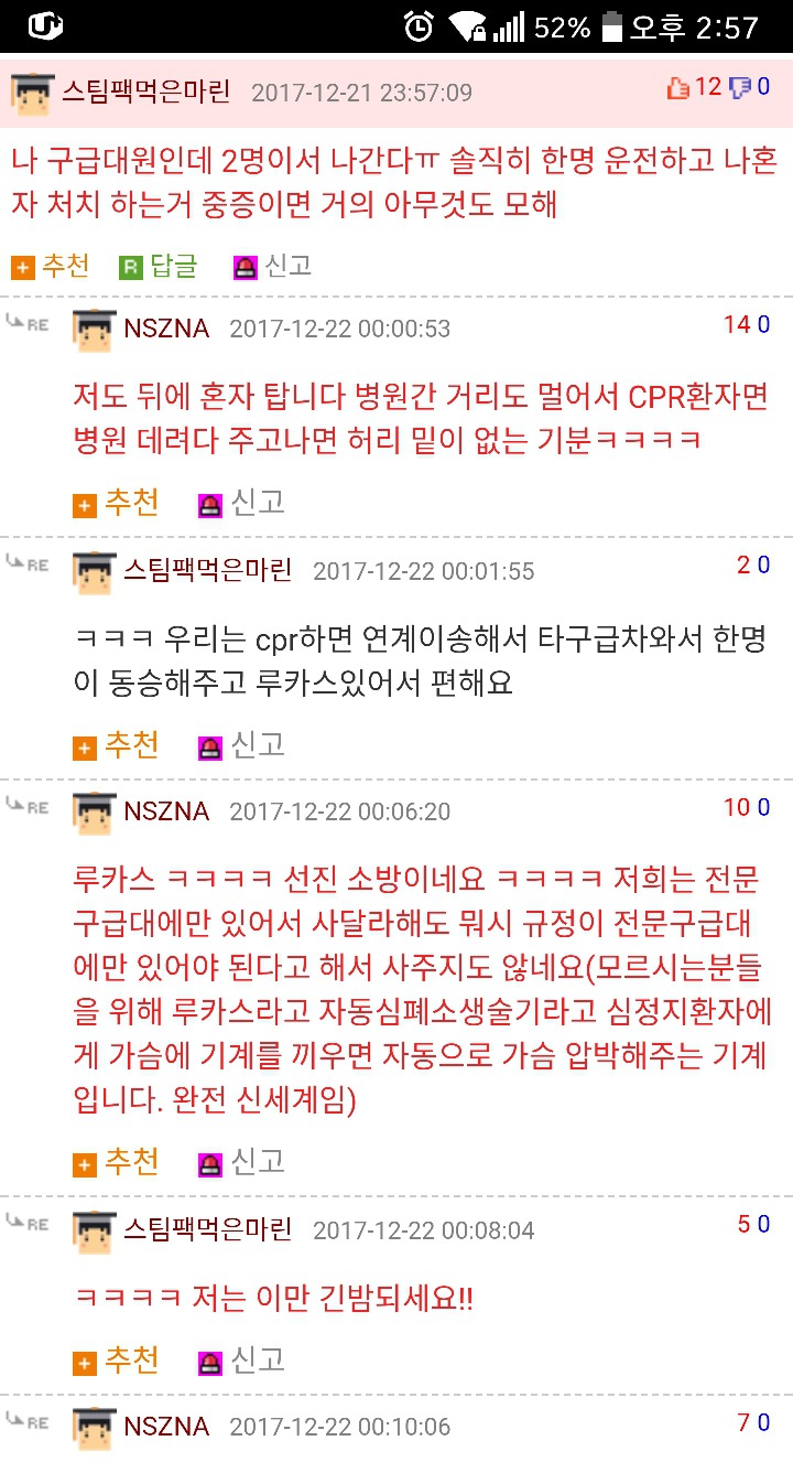 소방공무원이 본 제천화재에 대하여.. | 인스티즈