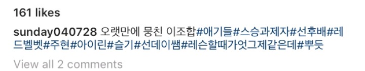 천상지희 선데이 인스타에 레드벨벳 아이린, 슬기 | 인스티즈