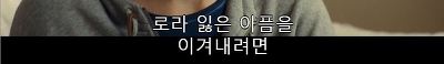 [프랑스퀴어영화] 나의 사적인 여자친구 2 | 인스티즈