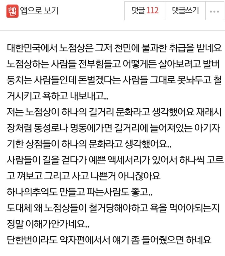 대한민국에서 노점상으로 사는 삶. 너무힘드네요...jpg | 인스티즈