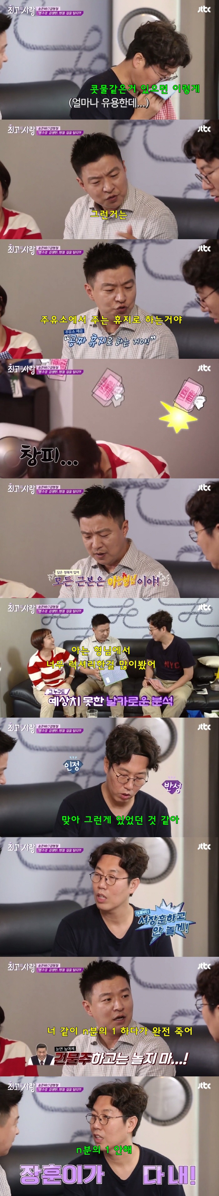 김생민에게 손수건이란? | 인스티즈