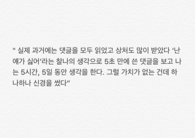연예인이 생각하는 자신에게 달리는 악플이란 | 인스티즈