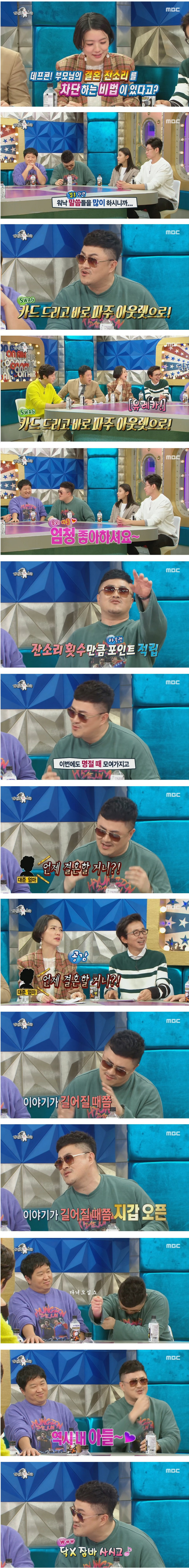 데프콘이 결혼 잔소리를 피하는 방법 | 인스티즈