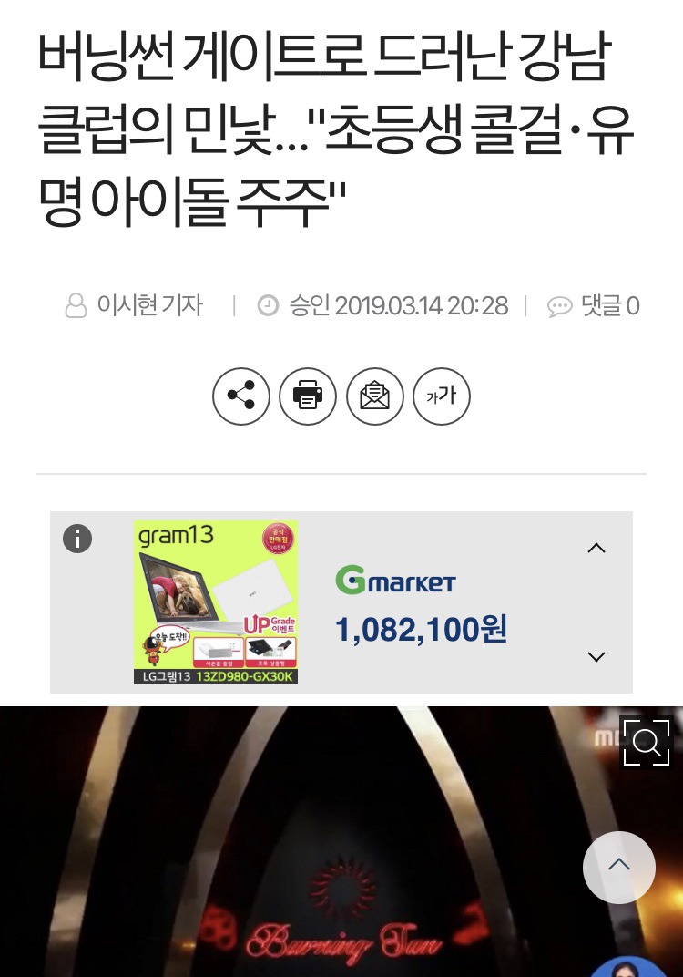 버닝썬게이트..강남클럽...초등학생 콜걸까지..jpg | 인스티즈