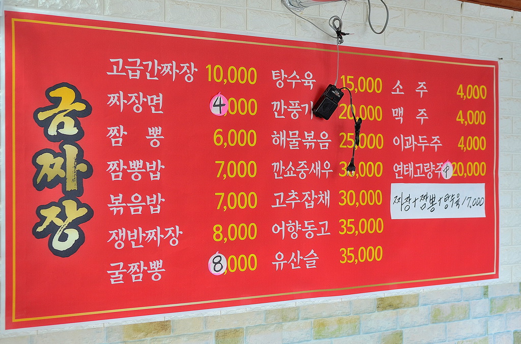 금짜장 이미지