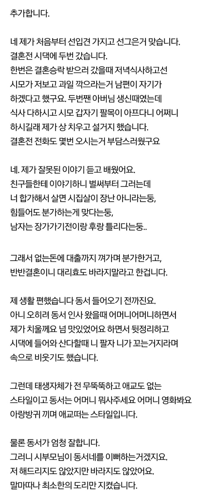 시어머님 차별 너무하시네요 | 인스티즈