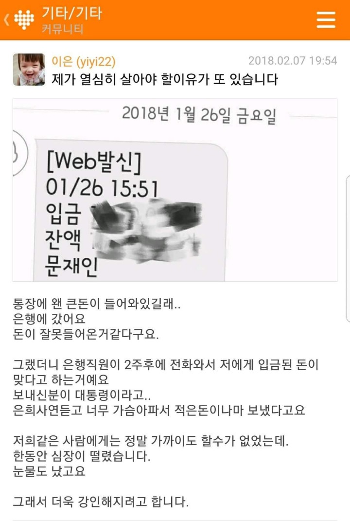 우리 이니 ㅜㅜ 부모 둘다 장애 갖고 있고 아기는 걸을수도 없는 형편을 아시고 후원해주신 모양이네요..ㅠㅠ | 인스티즈