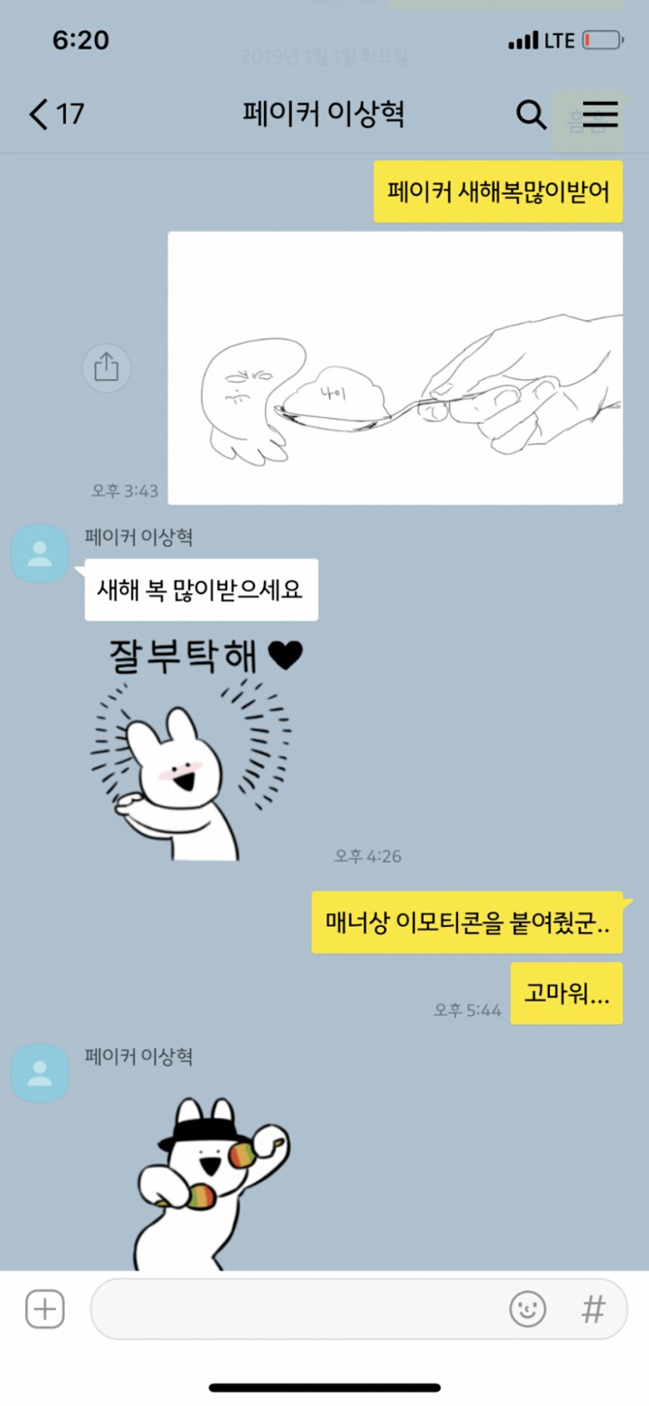 새해인사하는 페이커 | 인스티즈