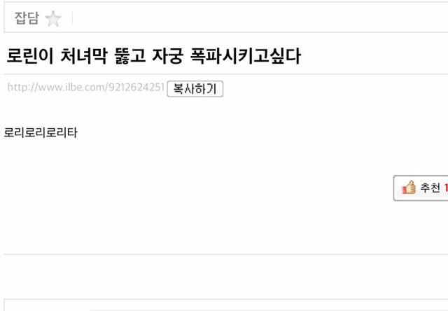 일베에 로린이를 검색해보았다 (혐오주의) | 인스티즈