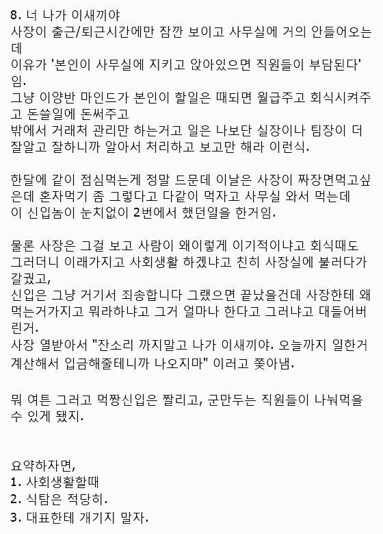 식탐 쩌는 신입사원 | 인스티즈
