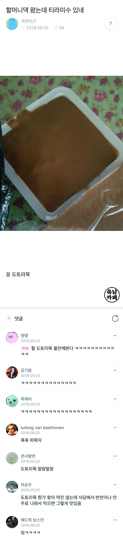 쑥남들의 쑥스러운 캡처-42 | 인스티즈