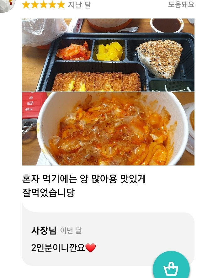 양 많이 주신 배민 사장님 | 인스티즈