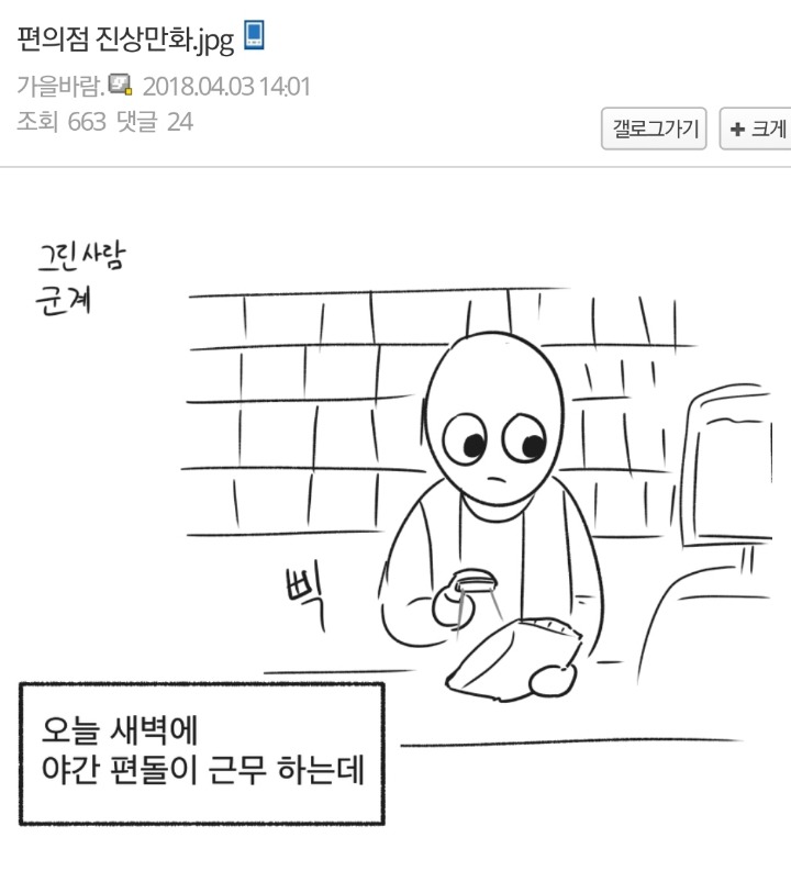 편돌이들 100프로 공감하는 편의점 진상만화.jpg | 인스티즈