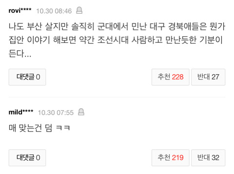 경북출신 男과 결혼하면 하루 65분 집안일 더 한단 기사의 댓글 | 인스티즈