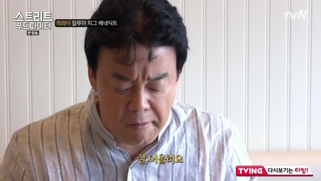 [스트리트푸드파이터] 하와이 칼루아 피그 베네딕트 | 인스티즈