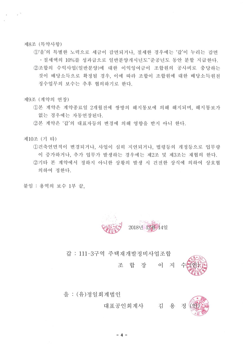 정일회계법인 이미지