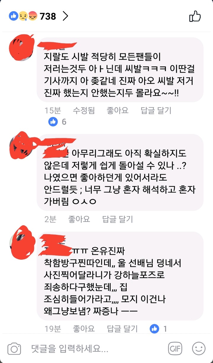 페북 샤이니 온유 탈퇴요구하는 기사 화력지원 | 인스티즈