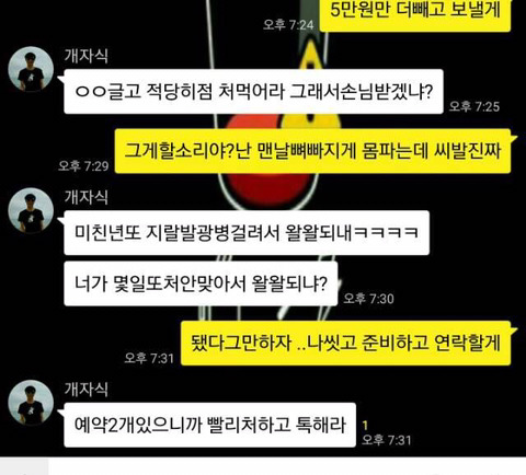 여자친구와 관계할때 몰카찍어서 그걸로 협박하여 조건만남하게 만든새끼 | 인스티즈
