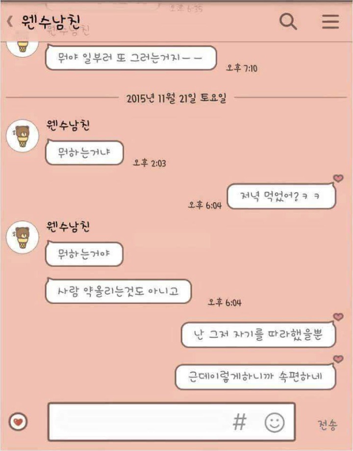 연락안하는 남자친구와 카톡 | 인스티즈