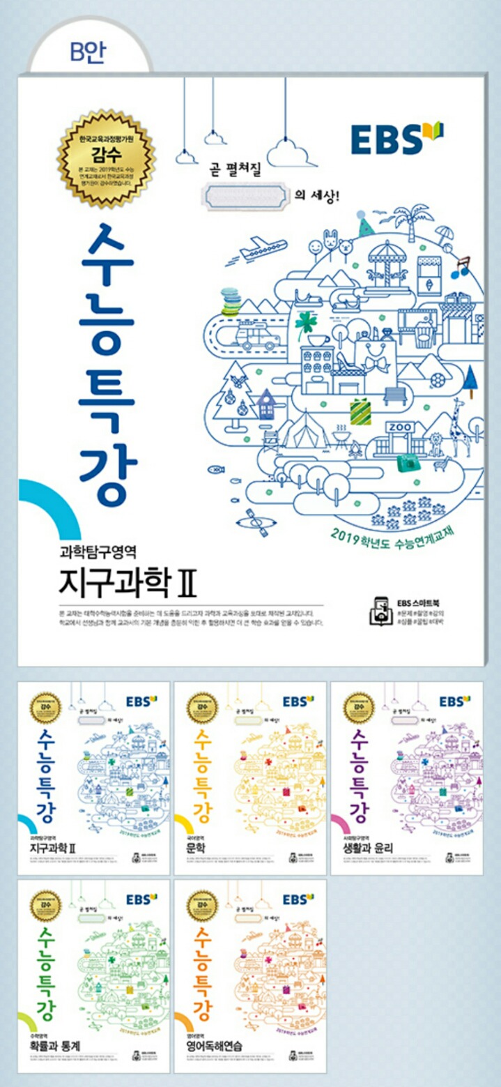 2019 수능특강 표지 시안 | 인스티즈