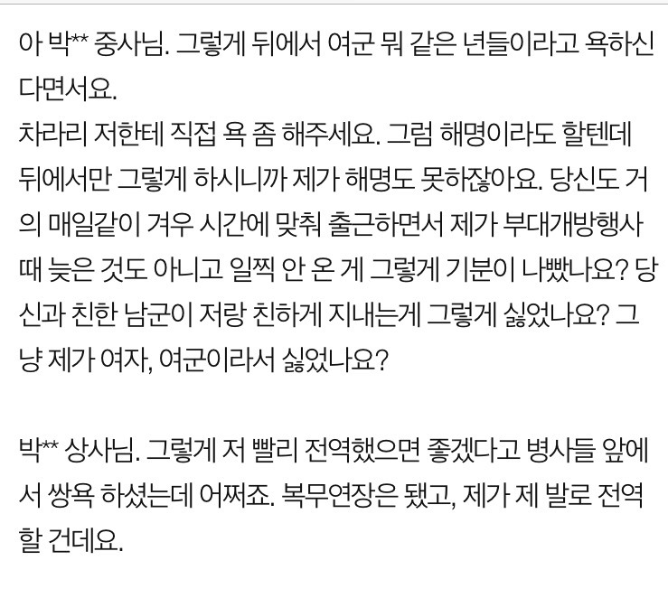 여군인 친구의 유서를 꼭 읽어주세요. 부탁드립니다 (반드시 공론화해야해) | 인스티즈