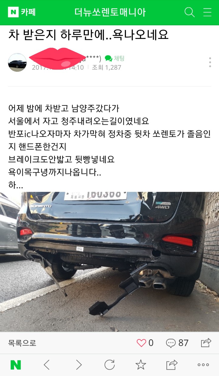차량 출고된지 하루만에 사고차량됨 | 인스티즈