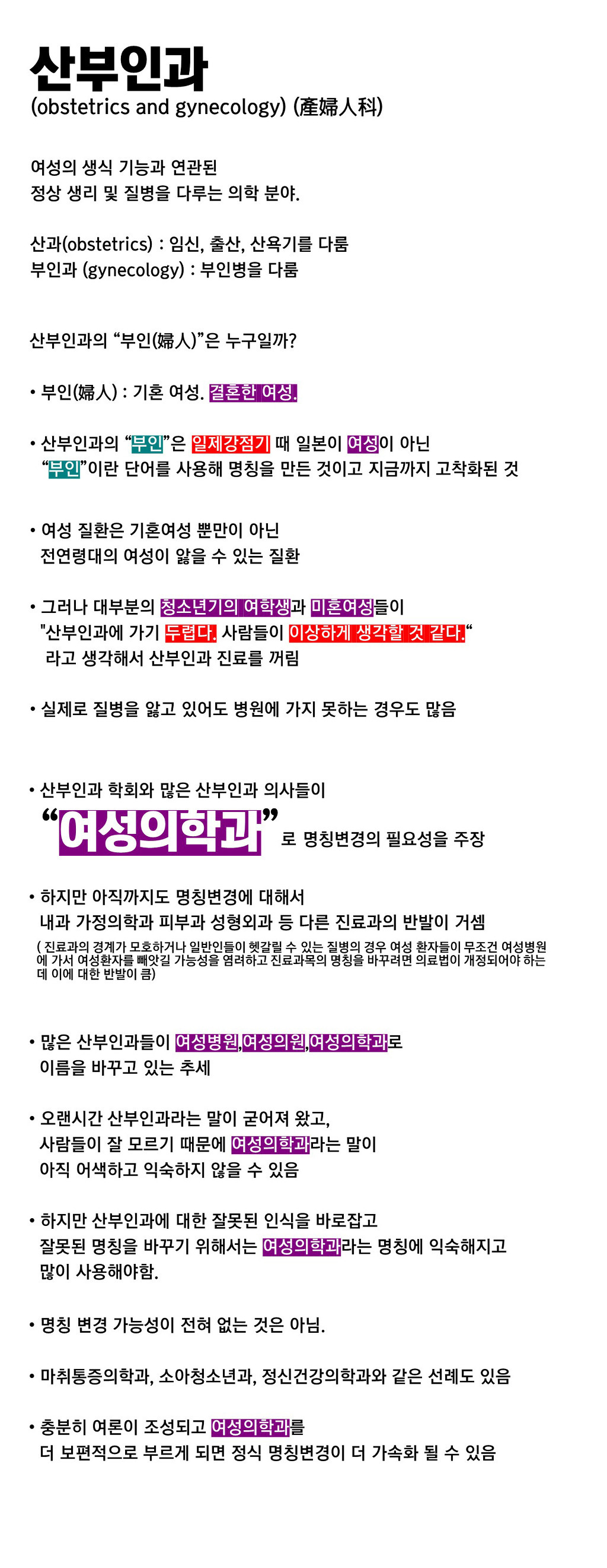산부인과의 개명이 필요한 이유 (feat. 여성의학과) | 인스티즈