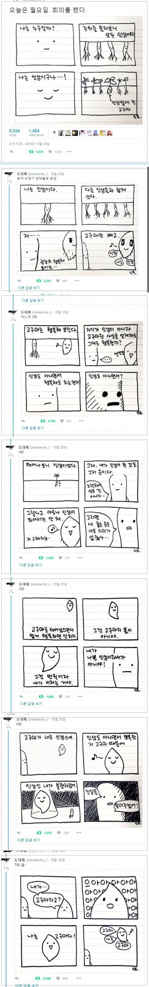 인삼밭의 고구마.jpg | 인스티즈