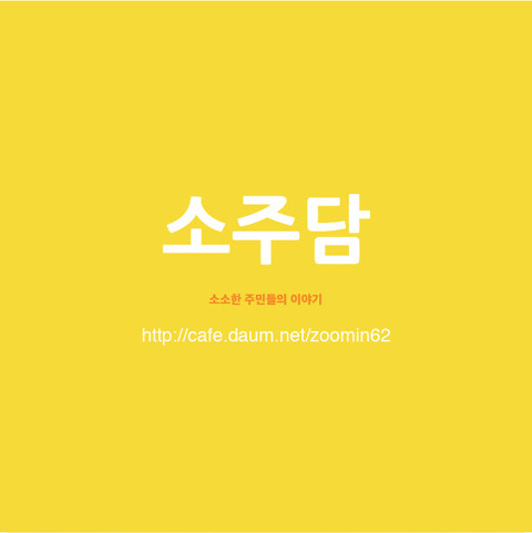 당신의 콜라에 투표하세요 | 인스티즈