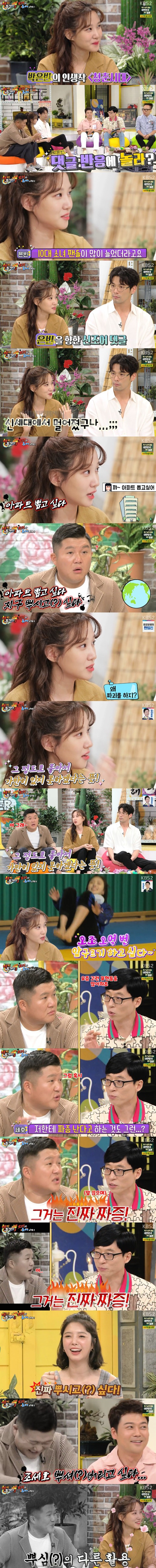 해투 박은빈 댓글보며 유재석의 속마음이 궁금했던 조세호 ㅋㅋㅋㅋㅋㅋ.jpg | 인스티즈