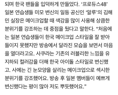 프듀 메이크업 스타일리스트가 말하는 사쿠라 일화 | 인스티즈