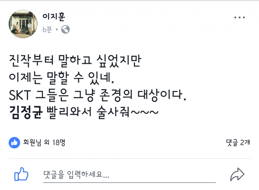 [LOL] 며칠전 퇴임한 전 KT 롤스터 이지훈감독의 페이스북에 올라온 글 | 인스티즈