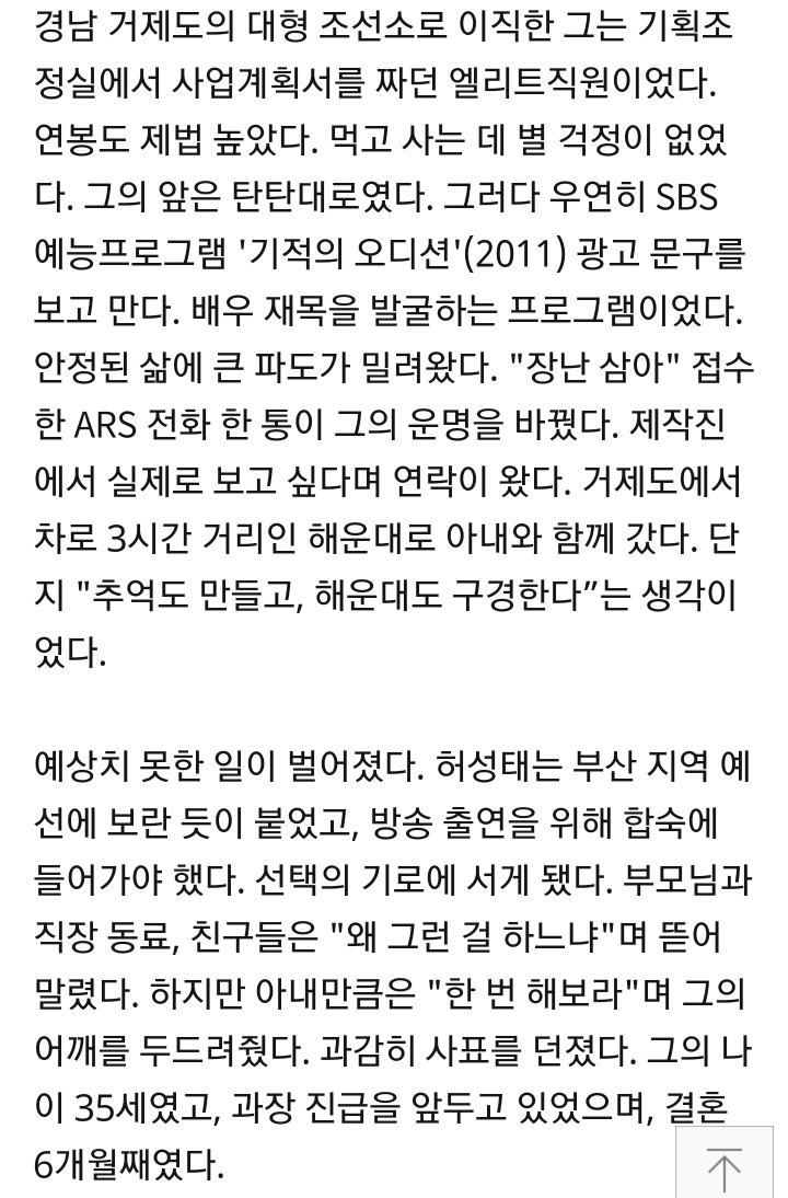 연봉 7천만원 대기업을 포기하고 무명배우의 길을가는 연기자 | 인스티즈