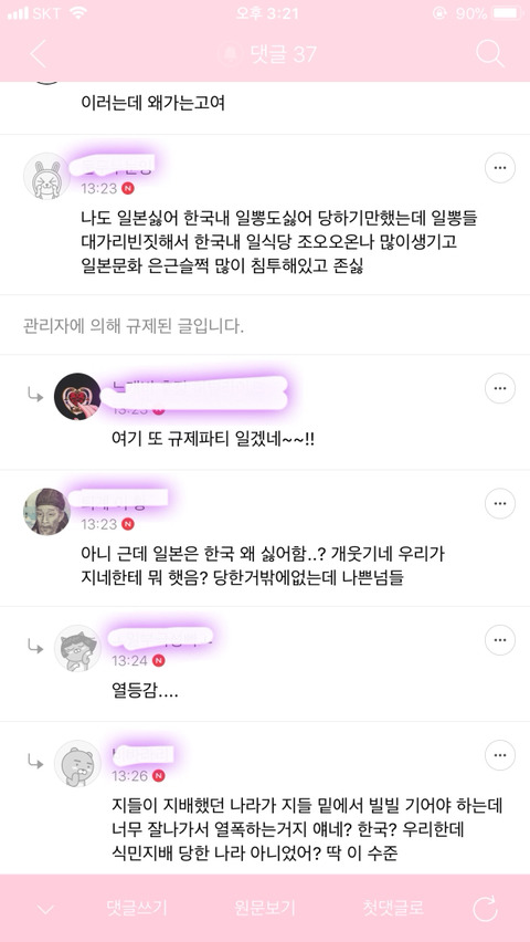 일본인이거나 친일파인게 분명한 신고하는 명예일본인들과 클린다음(feat. 규제밭) | 인스티즈
