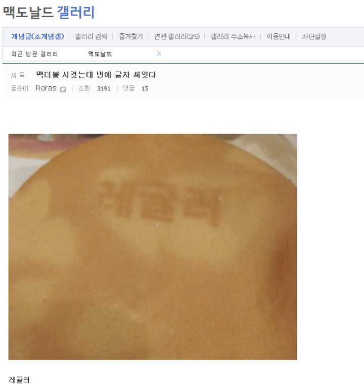 맥도날드 갤러리 레전드.jpg | 인스티즈