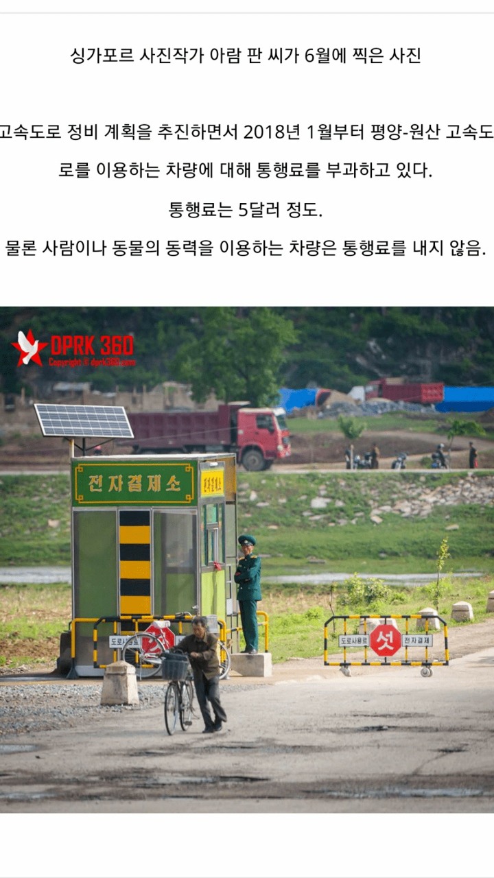 북한의 톨게이트 | 인스티즈