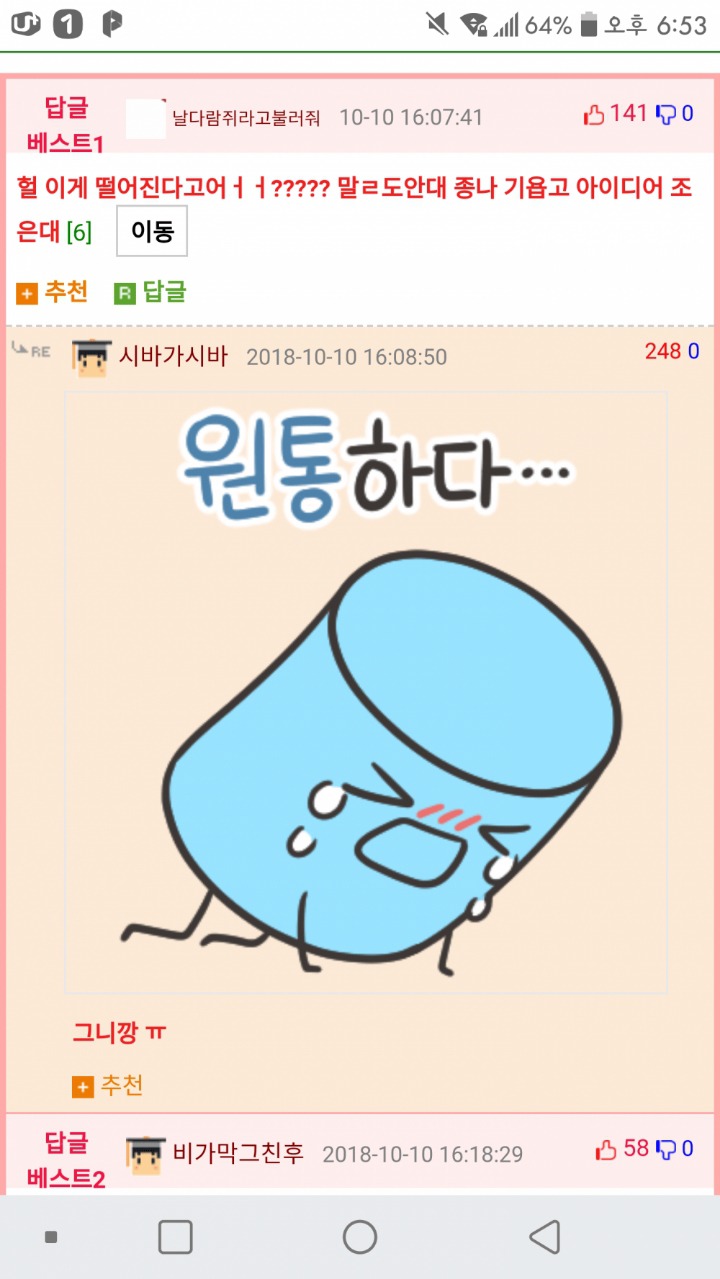 카톡 입구컷 당한 이과티콘...jpg | 인스티즈