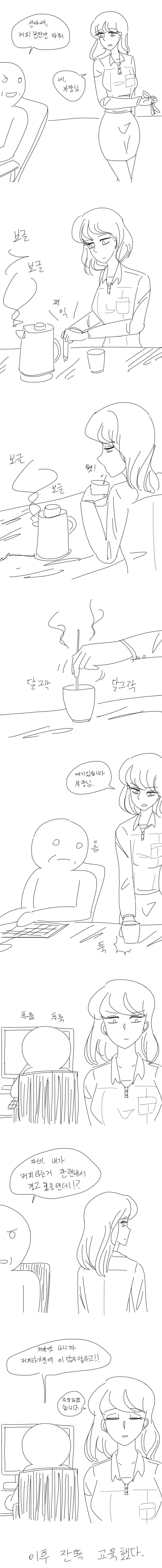 여직원 커피타는 만화.jpg | 인스티즈