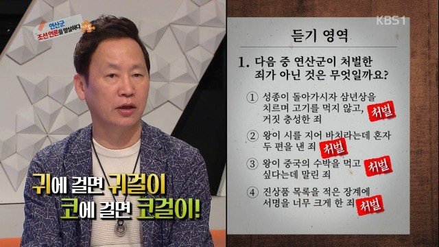 다음 중 연산군이 처벌하지 않은 죄는? | 인스티즈