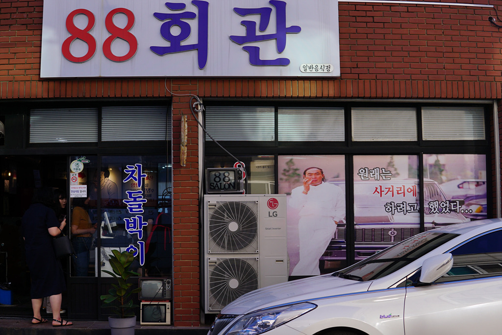 회관88 이미지